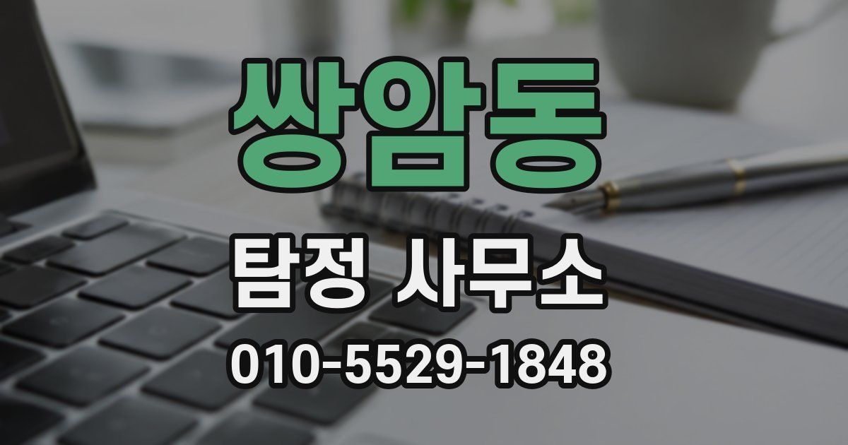 쌍암동 탐정 사무소