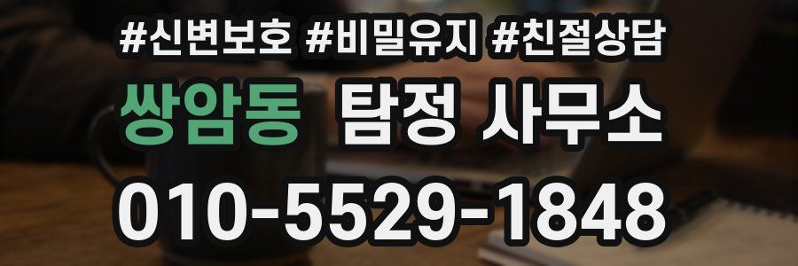 쌍암동 탐정 사무소
