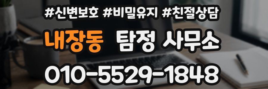 내장동 탐정 사무소
