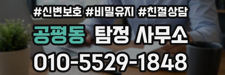 공평동 탐정 사무소