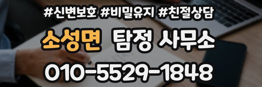 소성면 탐정 사무소