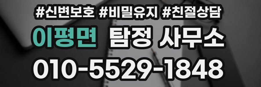이평면 탐정 사무소