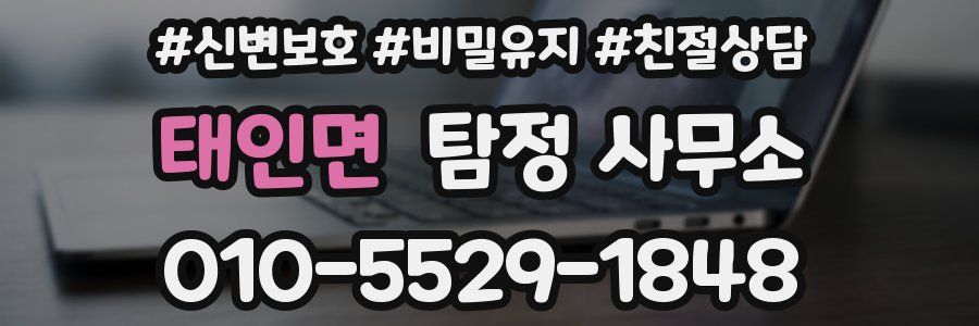 태인면 탐정 사무소