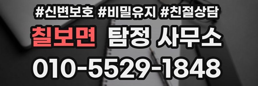 칠보면 탐정 사무소