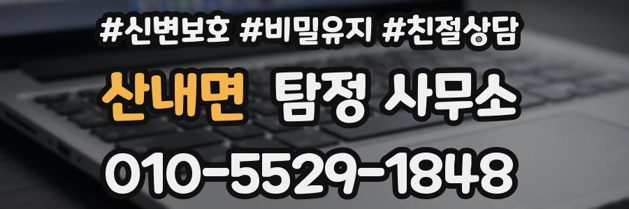 산내면 탐정 사무소
