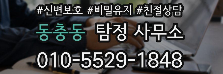 동충동 탐정 사무소