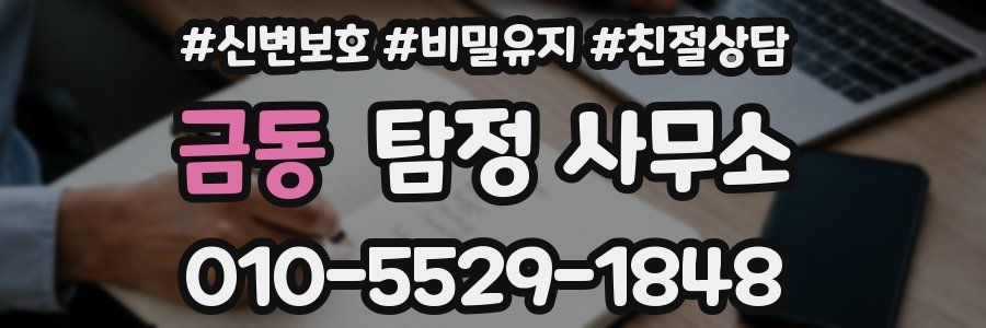 금동 탐정 사무소