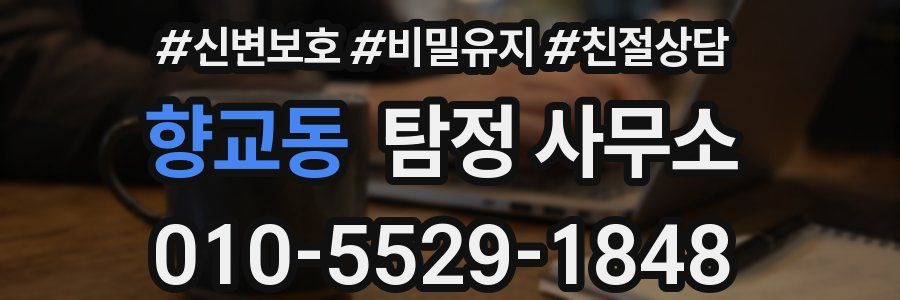 향교동 탐정 사무소
