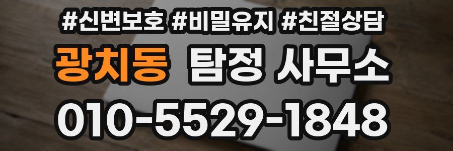 광치동 탐정 사무소