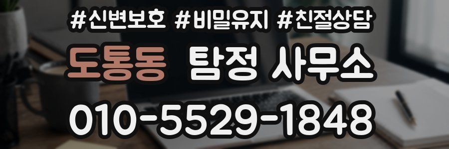 도통동 탐정 사무소