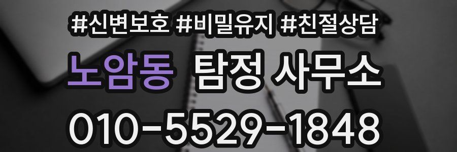 노암동 탐정 사무소
