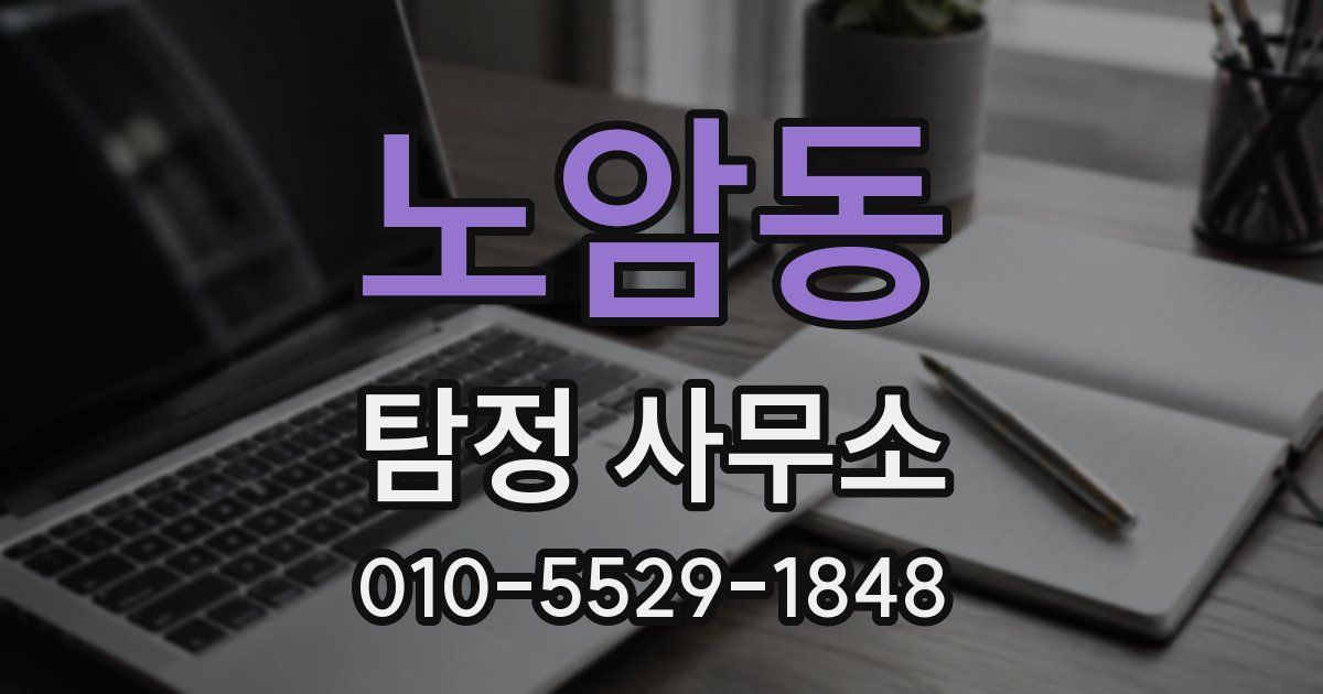 노암동 탐정 사무소
