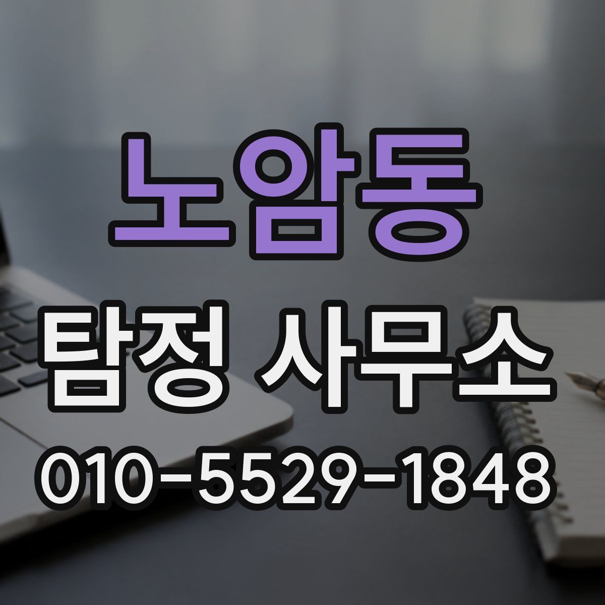 노암동 탐정 사무소