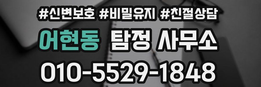 어현동 탐정 사무소