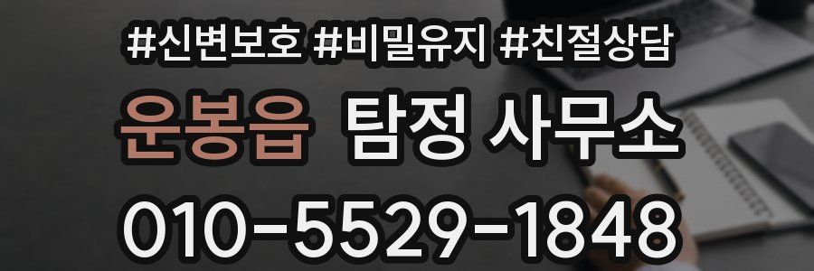 운봉읍 탐정 사무소
