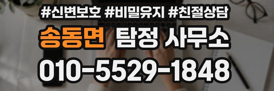 송동면 탐정 사무소