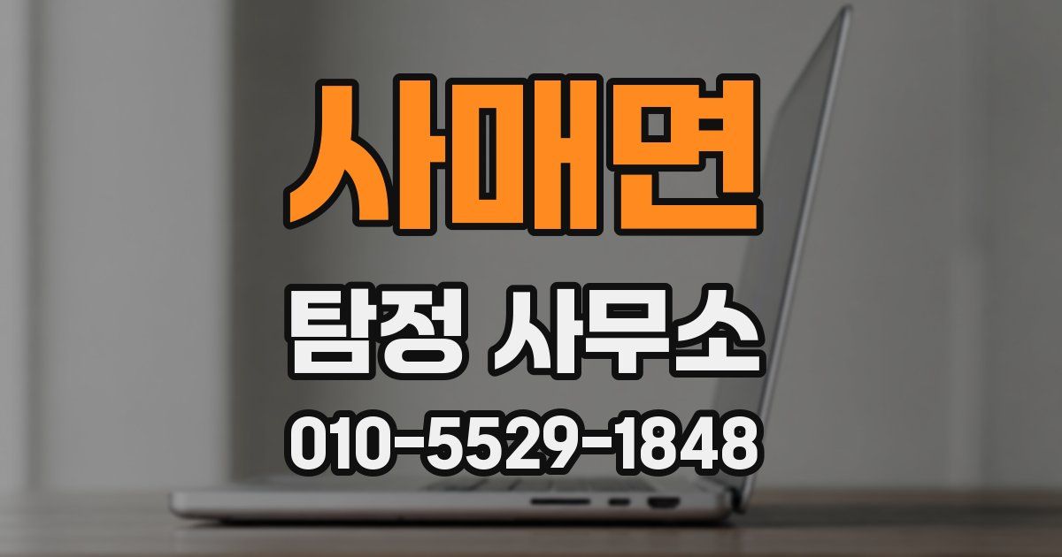 사매면 탐정 사무소