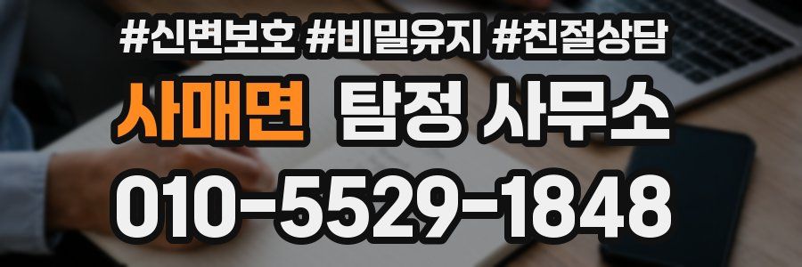 사매면 탐정 사무소