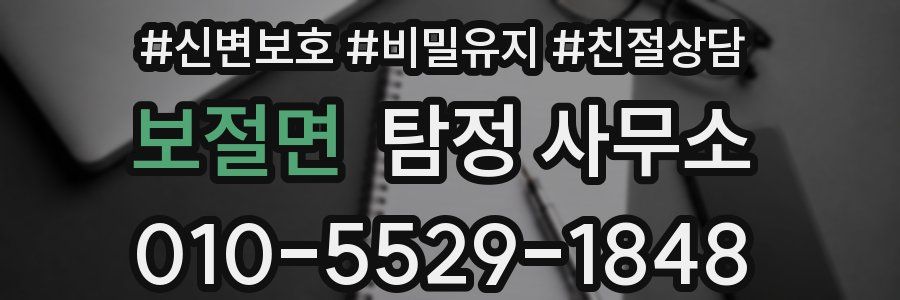 보절면 탐정 사무소