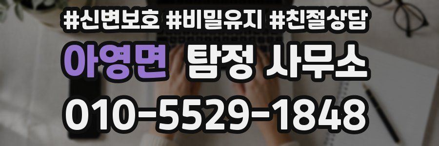 아영면 탐정 사무소