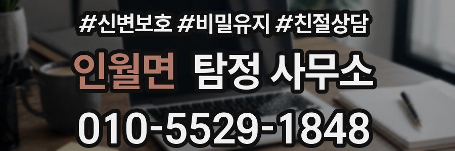 인월면 탐정 사무소