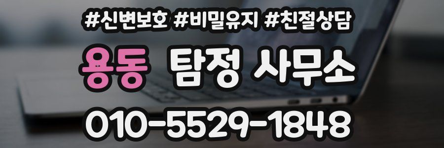 용동 탐정 사무소