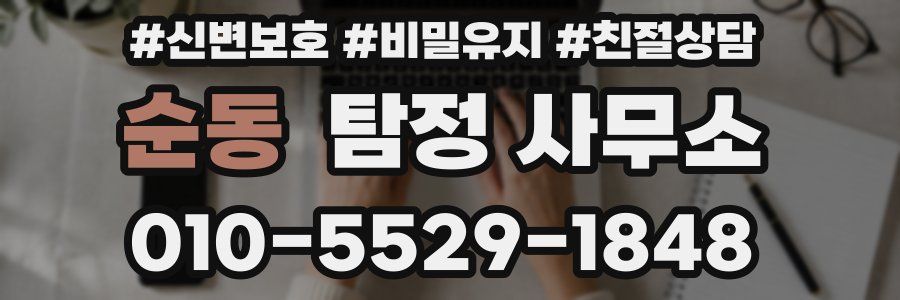 순동 탐정 사무소