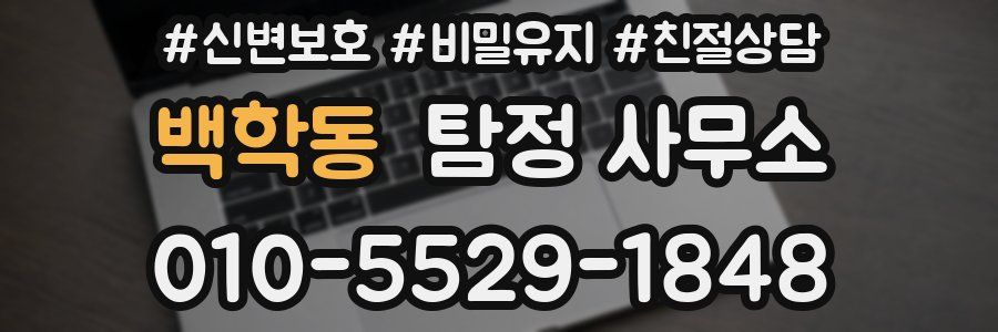 백학동 탐정 사무소