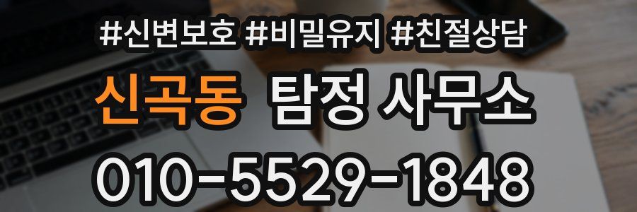 신곡동 탐정 사무소