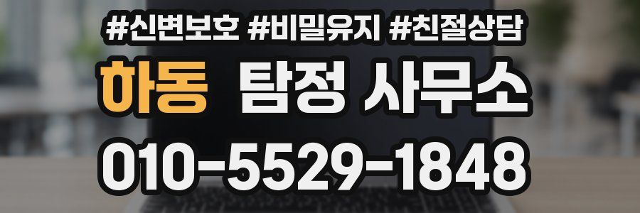 하동 탐정 사무소