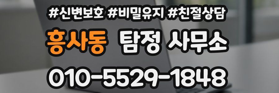 흥사동 탐정 사무소