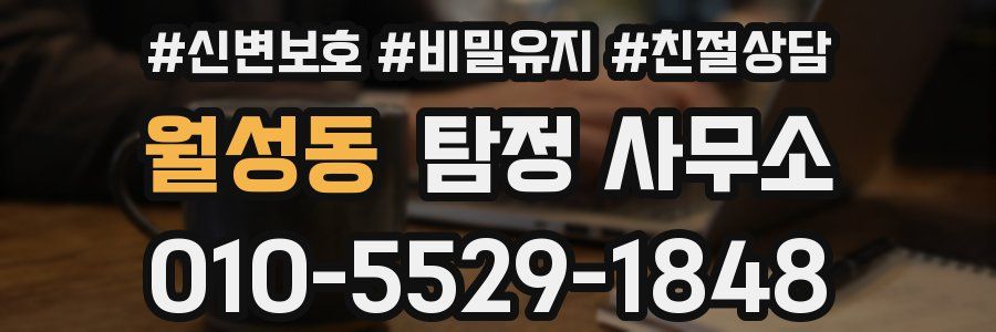 월성동 탐정 사무소