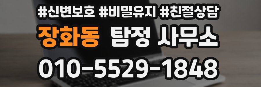 장화동 탐정 사무소