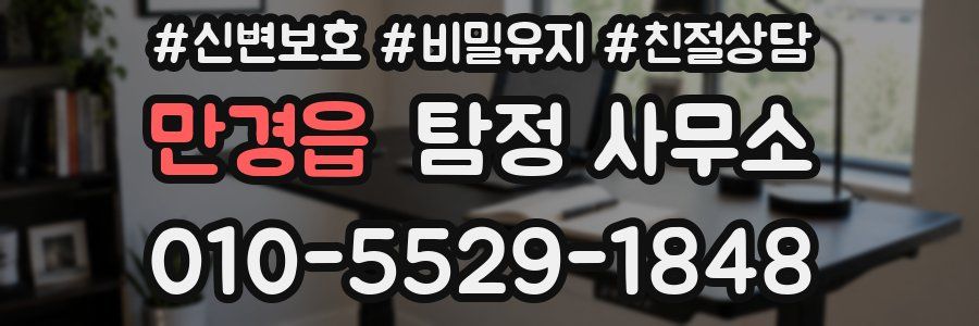 만경읍 탐정 사무소