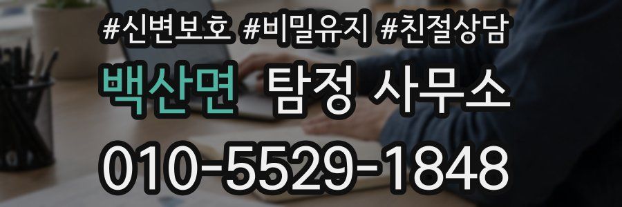 백산면 탐정 사무소