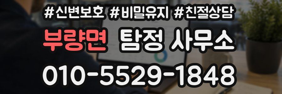 부량면 탐정 사무소