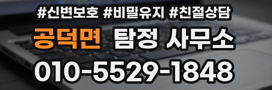 공덕면 탐정 사무소