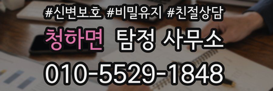 청하면 탐정 사무소