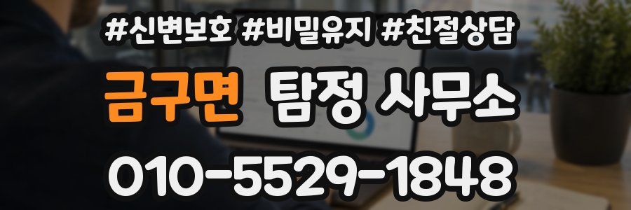 금구면 탐정 사무소