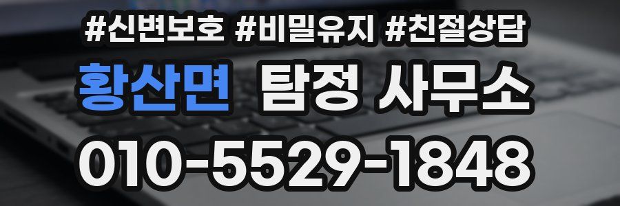 황산면 탐정 사무소