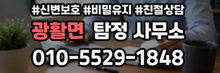 광활면 탐정 사무소