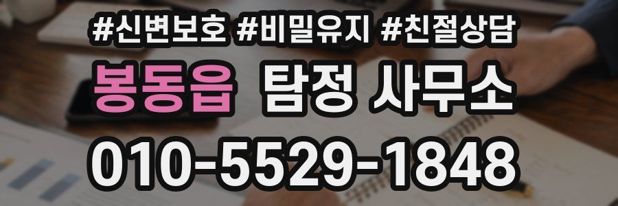 봉동읍 탐정 사무소