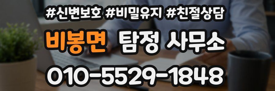 비봉면 탐정 사무소