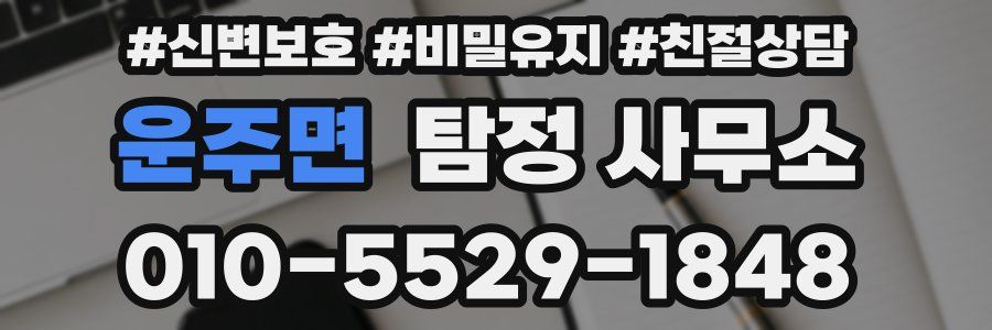 운주면 탐정 사무소