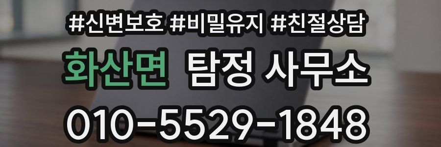 화산면 탐정 사무소