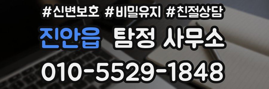 진안읍 탐정 사무소