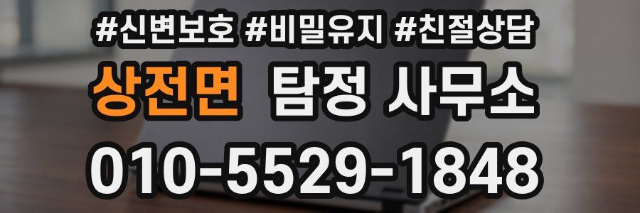 상전면 탐정 사무소