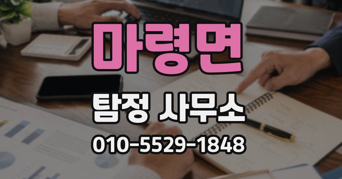 마령면 탐정 사무소