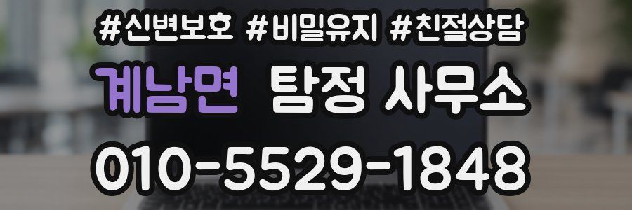 계남면 탐정 사무소