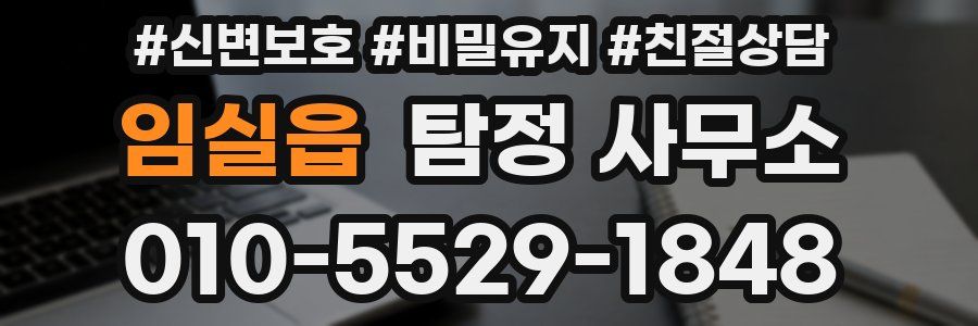임실읍 탐정 사무소